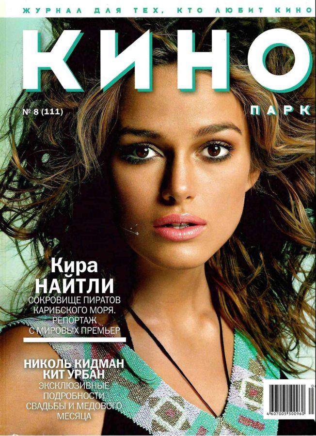 KINO PARK magazine side cover Issue 111 August 2006