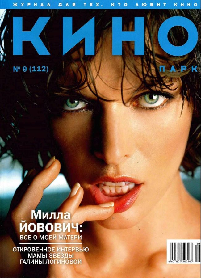 KINO PARK magazine side cover Issue 112 September 2006