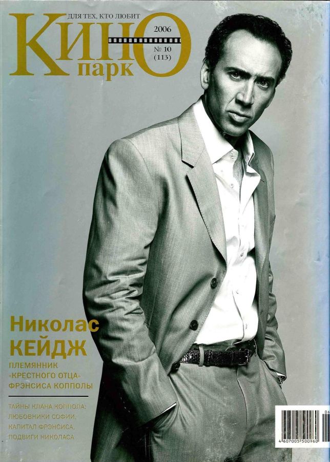KINO PARK magazine side cover Issue 113 October 2006