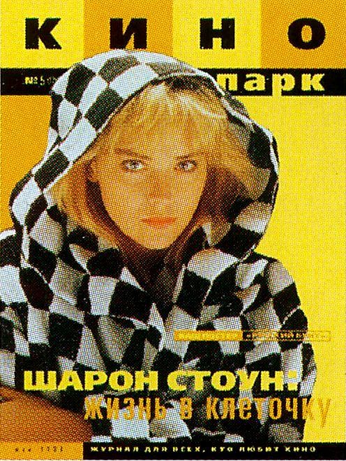 KINO PARK magazine side cover Issue 12 May 1998
