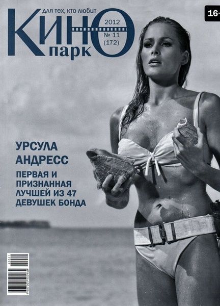 KINO PARK magazine side cover Issue 172 November 2012