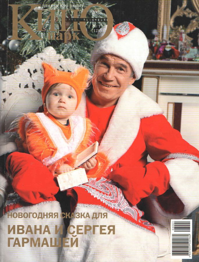 KINO PARK magazine side cover Issue 128 January 2008