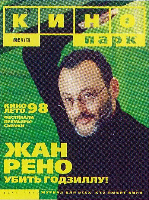 KINO PARK magazine side cover Issue 14 July 1998