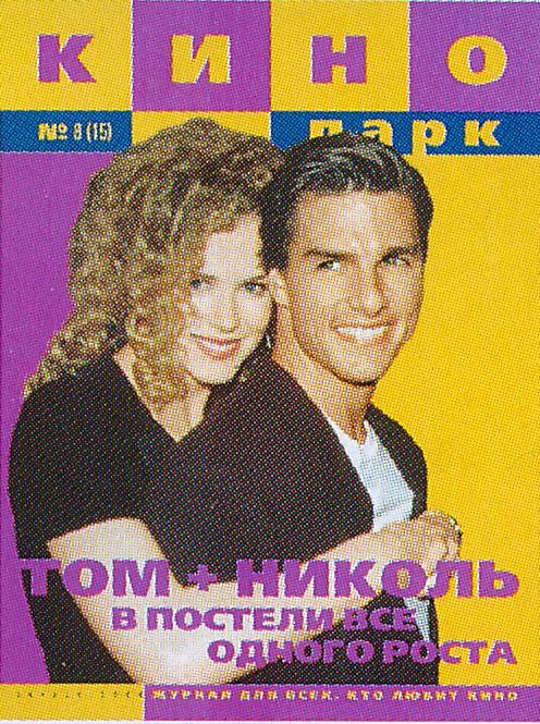 KINO PARK magazine side cover Issue 15 August 1998