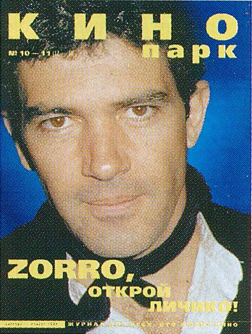 KINO PARK magazine side cover Issue 17-18 October/November 1998