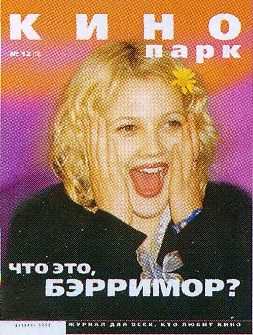 KINO PARK magazine side cover Issue 19 December 1998
