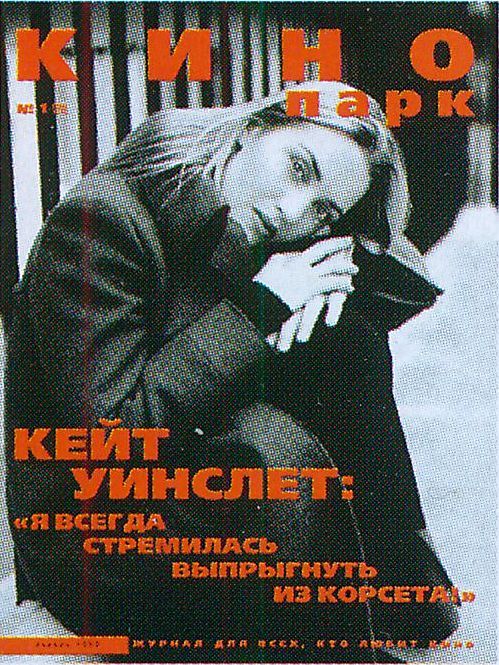 KINO PARK magazine side cover Issue 20 January 1999