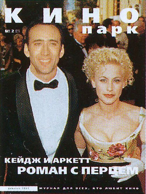 KINO PARK magazine side cover Issue 21 February 1999