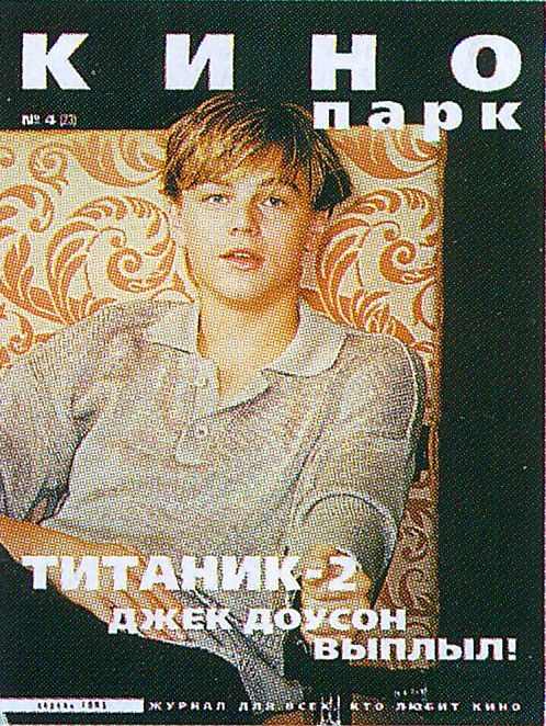 KINO PARK magazine side cover Issue 23 April 1999