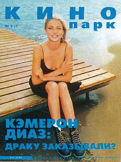 KINO PARK magazine side cover Issue 24 May 1999