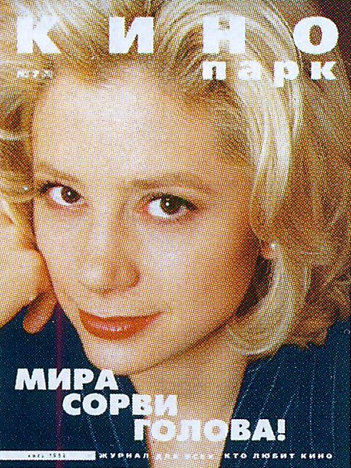 KINO PARK magazine side cover Issue 26 July 1999