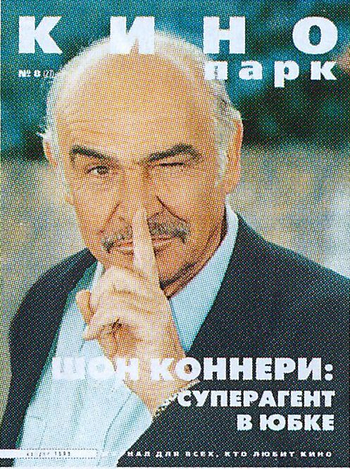 KINO PARK magazine side cover Issue 27 August 1999
