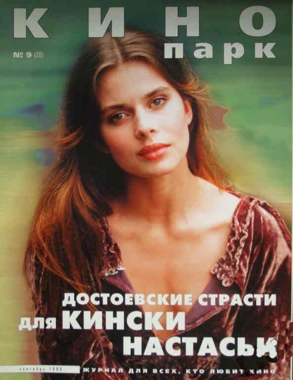 KINO PARK magazine side cover Issue 28 September 1999