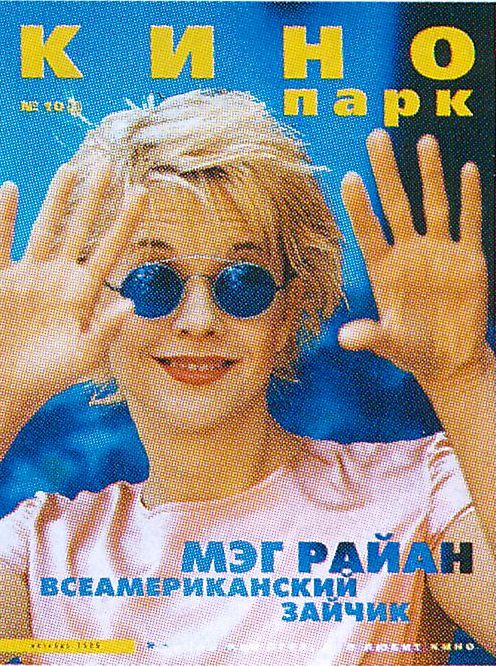 KINO PARK magazine side cover Issue 29 October 1999