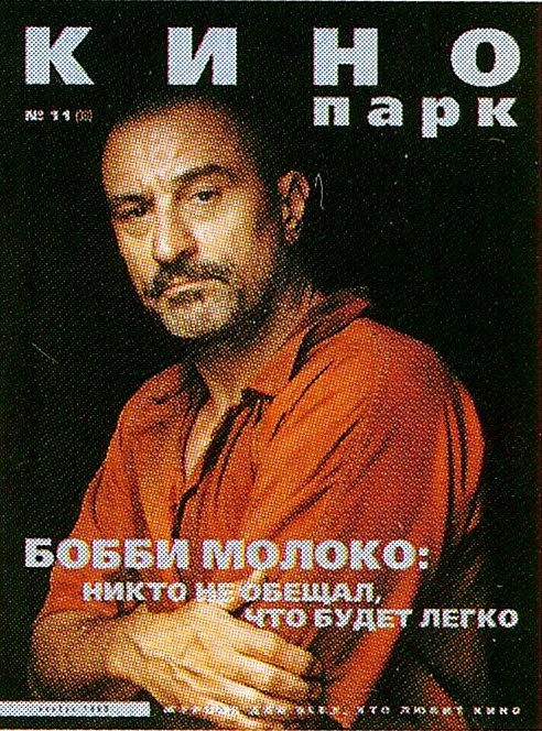 KINO PARK magazine side cover Issue 30 November 1999