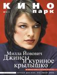 KINO PARK magazine side cover Issue 33 February 2000