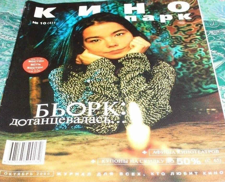 KINO PARK magazine side cover Issue 41 October 2000
