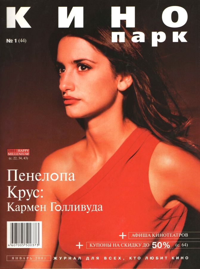KINO PARK magazine side cover Issue 44 January 2001