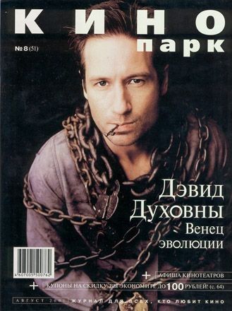 KINO PARK magazine side cover Issue 51 August 2001
