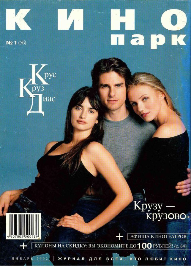 KINO PARK magazine side cover Issue 56 January 2002