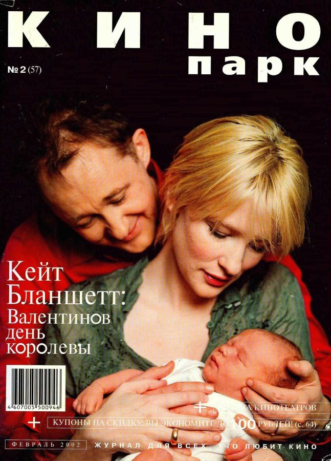 KINO PARK magazine side cover Issue 57 February 2002