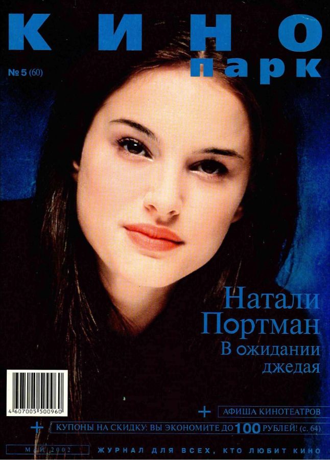 KINO PARK magazine side cover Issue 60 May 2002
