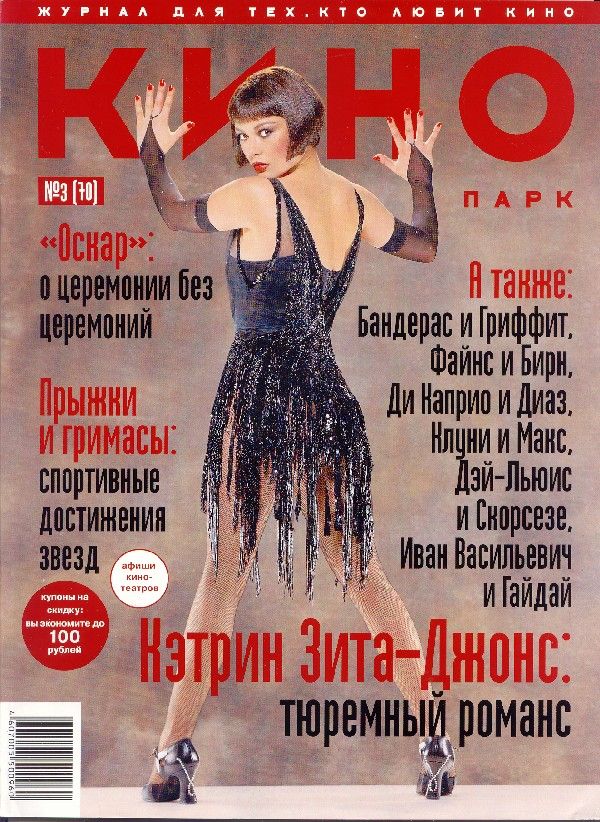 KINO PARK magazine side cover Issue 70 March 2003