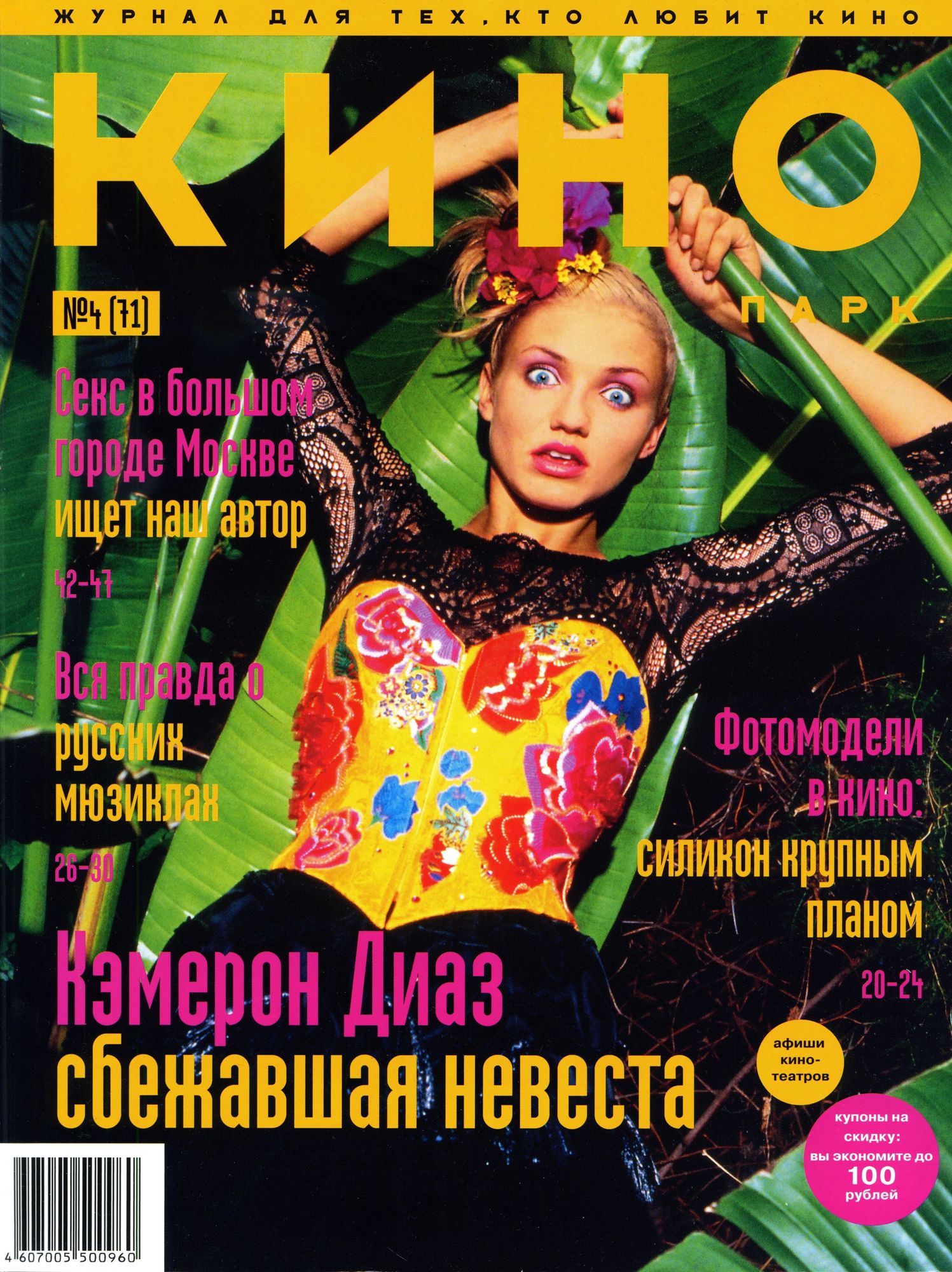KINO PARK magazine side cover Issue 71 April 2003