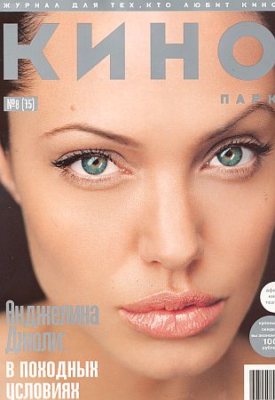 KINO PARK magazine side cover Issue 75 August 2003
