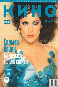 KINO PARK magazine side cover Issue 77 October 2003