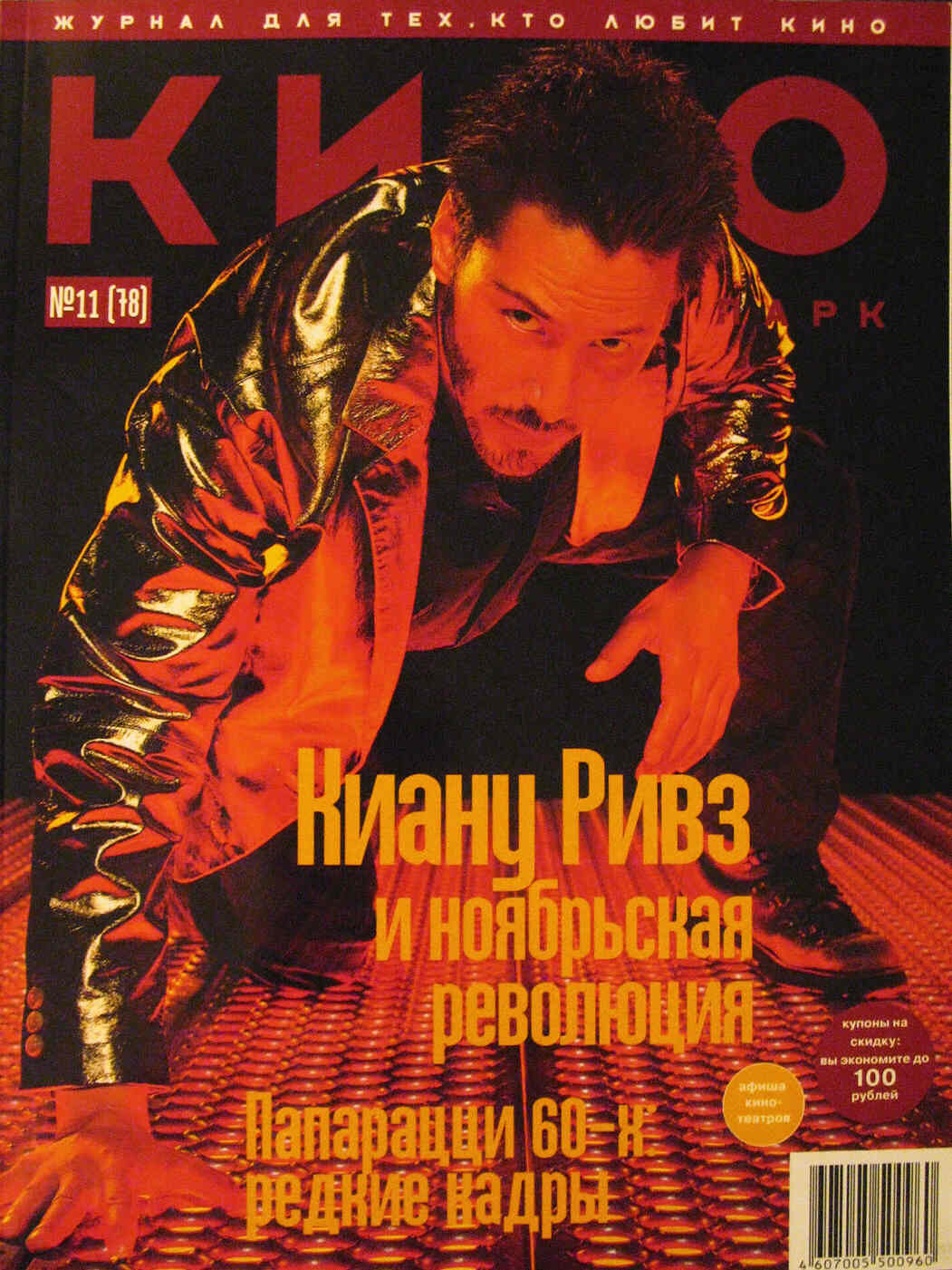 KINO PARK magazine side cover Issue 78 November 2003