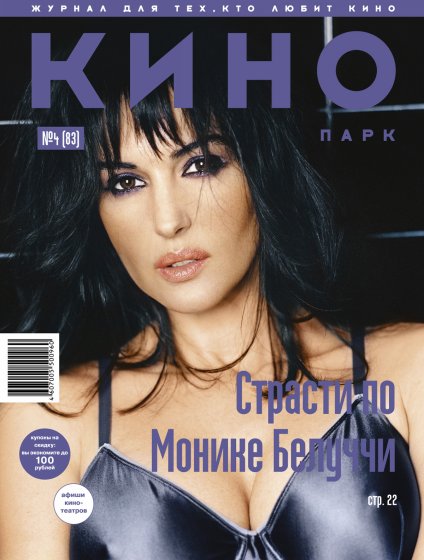 KINO PARK magazine side cover Issue 83 April 2004