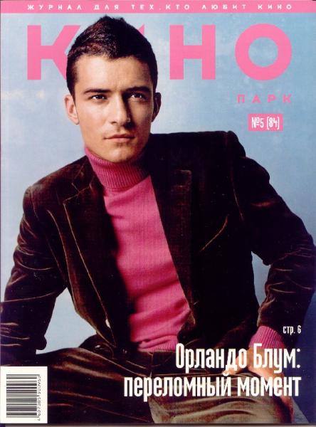 KINO PARK magazine side cover Issue 84 May 2004