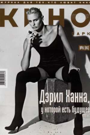 KINO PARK magazine side cover Issue 85 June 2004