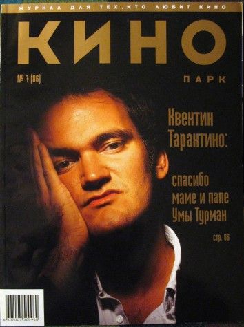 KINO PARK magazine side cover Issue 86 July 2004