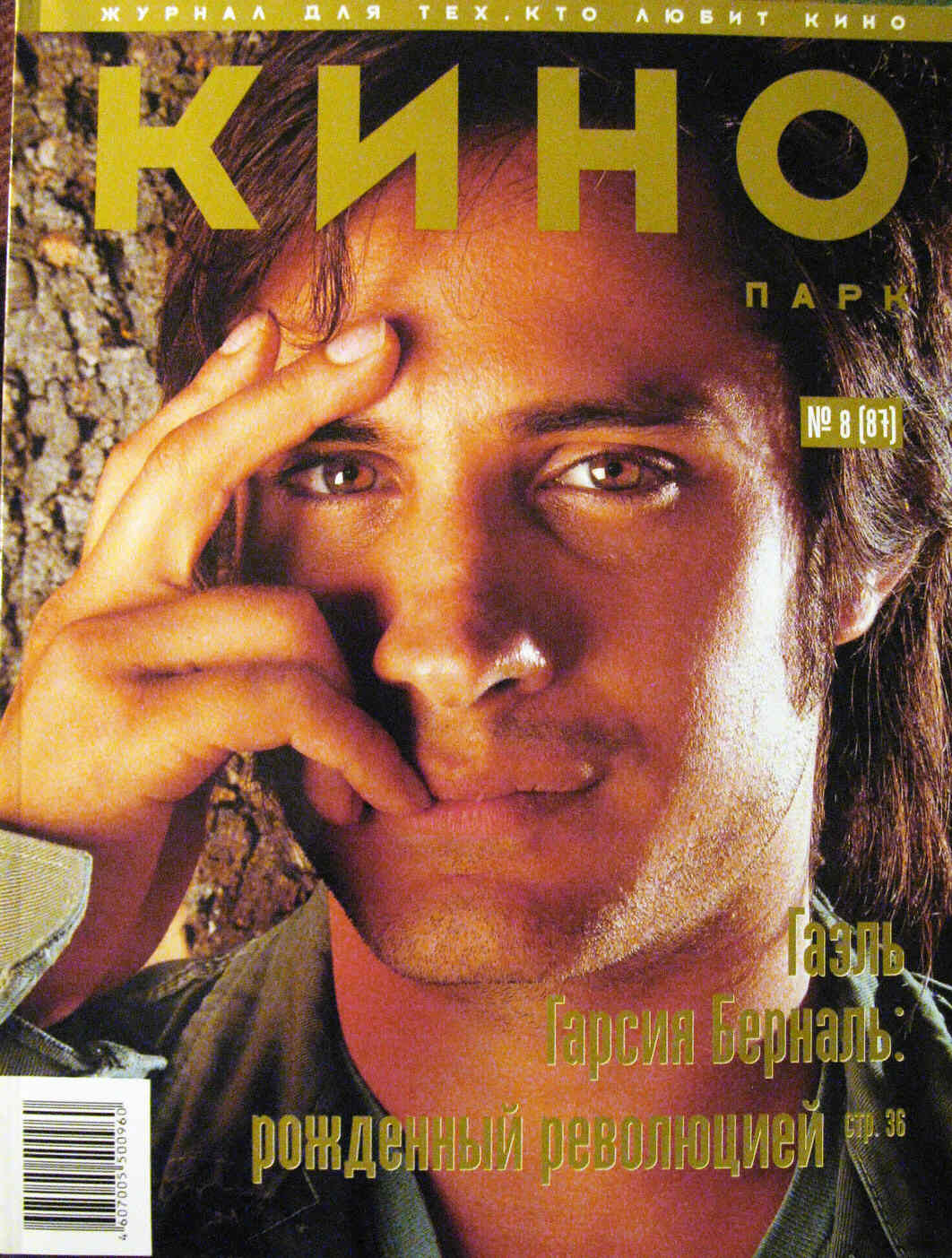 KINO PARK magazine side cover Issue 87 August 2004