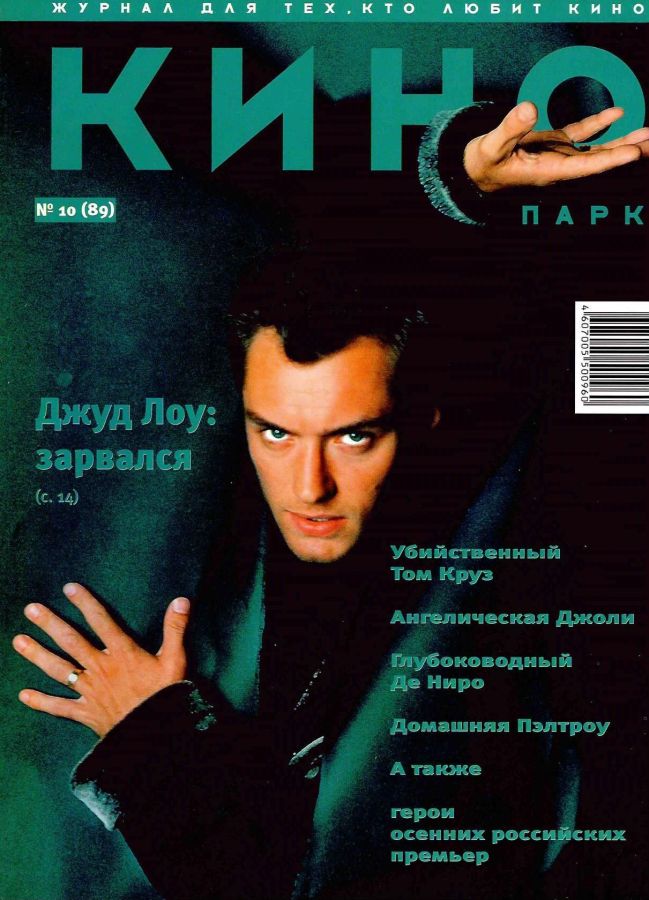 KINO PARK magazine side cover Issue 89 October 2004