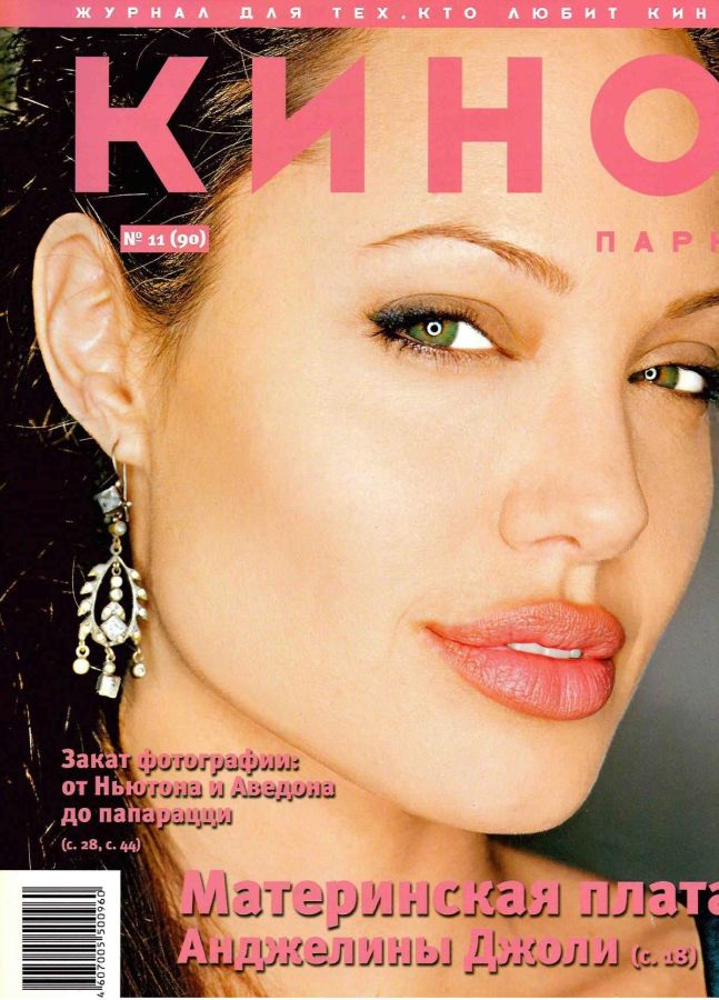KINO PARK magazine side cover Issue 90 November 2004
