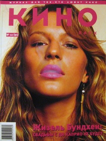 KINO PARK magazine side cover Issue 91 December 2004