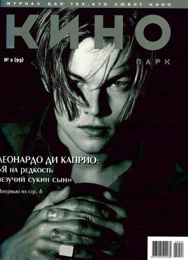 KINO PARK magazine side cover Issue 93 February 2005