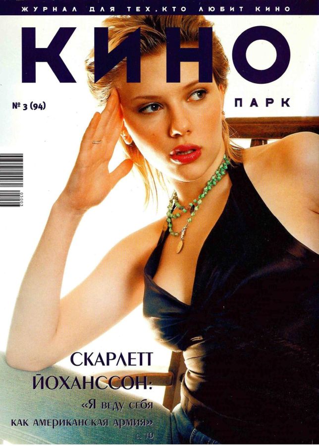 KINO PARK magazine side cover Issue 94 March 2005