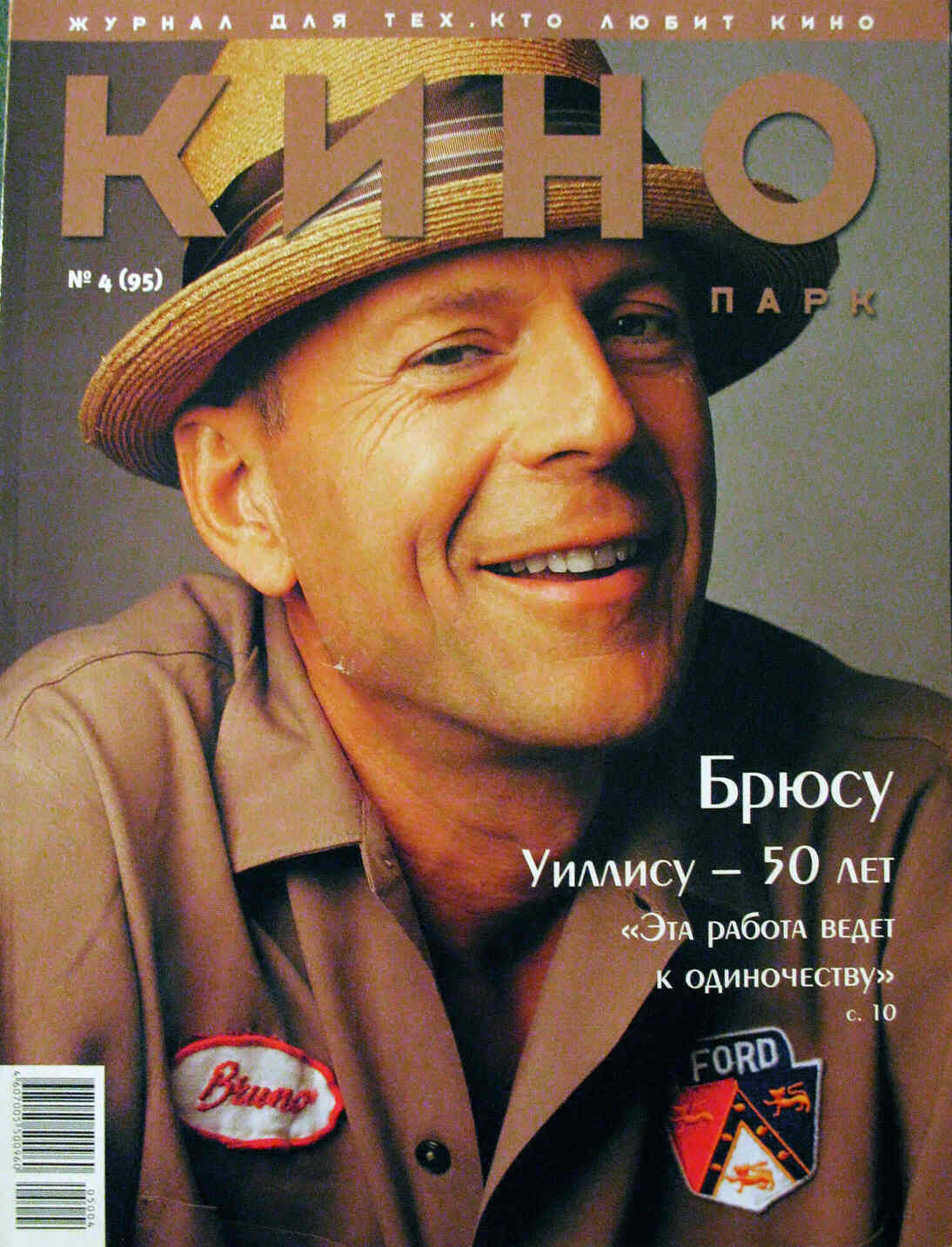 KINO PARK magazine side cover Issue 95 April 2005