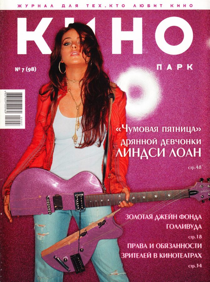 KINO PARK magazine side cover Issue 98 July 2005