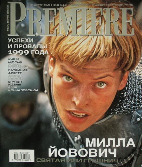 PREMIERE (RU) magazine side cover Issue 24 January-February 2000