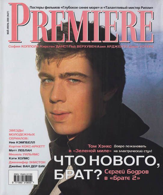 PREMIERE (RU) magazine side cover Issue 27 May-June 2000