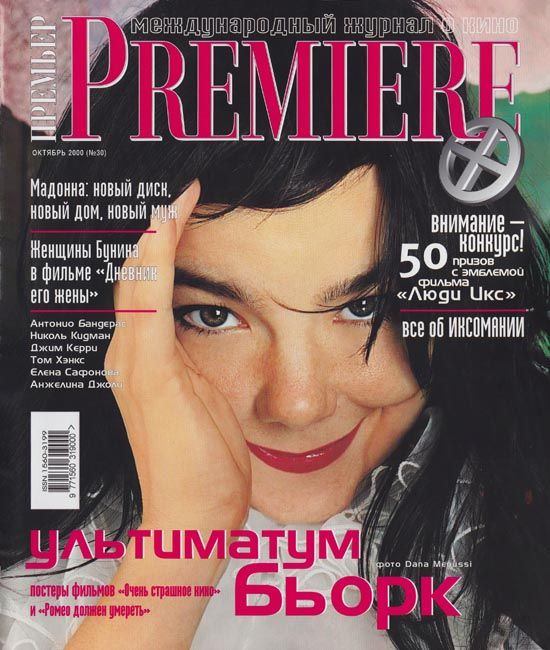 PREMIERE (RU) magazine side cover Issue 30 October 2000
