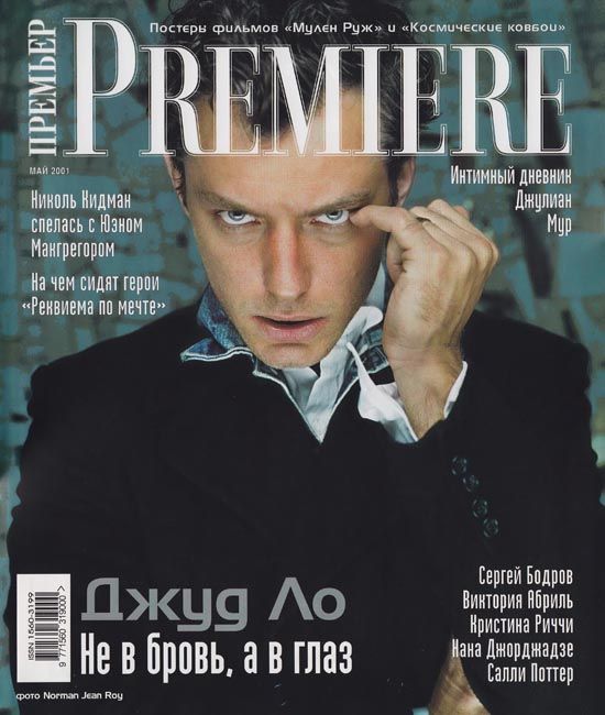 PREMIERE (RU) magazine side cover Issue 36 May 2001