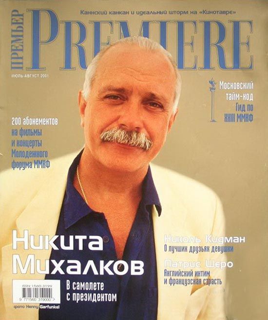 PREMIERE (RU) magazine side cover Issue 38 July-August 2001