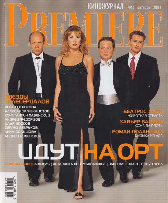 PREMIERE (RU) magazine side cover Issue 40 October 2001