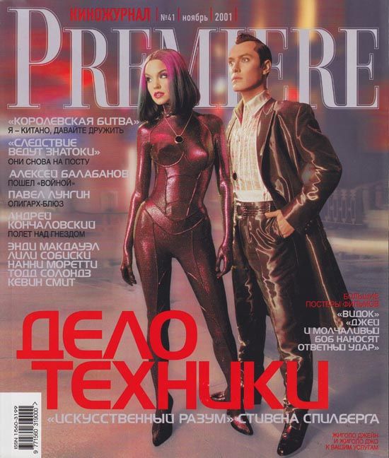 PREMIERE (RU) magazine side cover Issue 41 November 2001